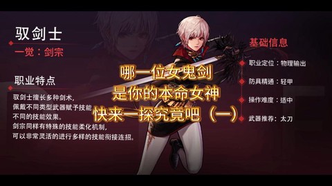 dnf女鬼剑转职什么好
