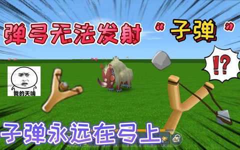 迷你世界弹弓怎么得