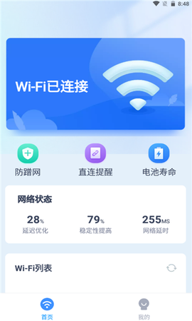 马上连WiFi图1