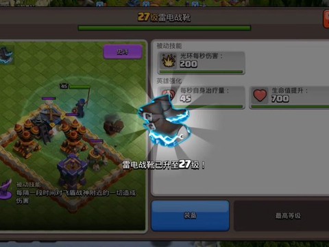 部落冲突闪电怎么用
