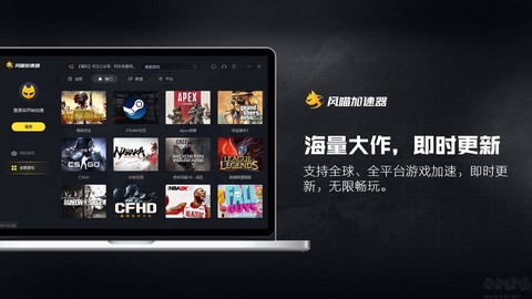 风喵加速器图2