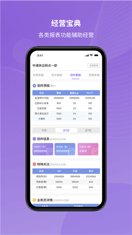 掌上快运图1
