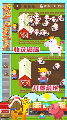 开心果庄园图3