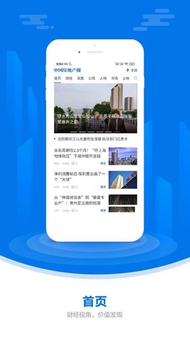 中国房地产报图2