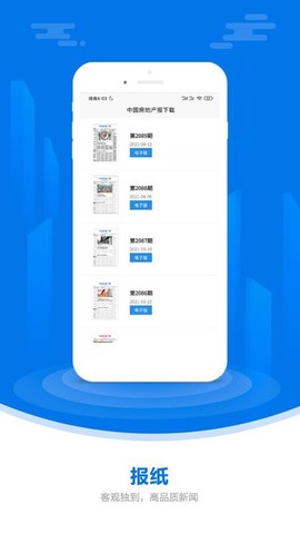 中国房地产报图3