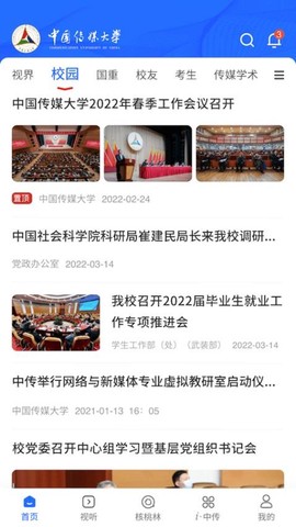 中国传媒大学[图1]