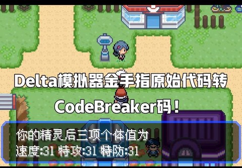 口袋妖怪绿宝石金手指怎么用