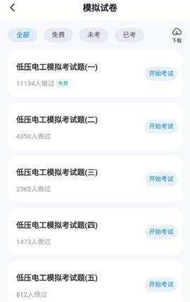 电工考试聚题库[图2]