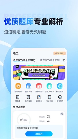 电工考试聚题库图1