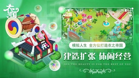 衣之国2图3