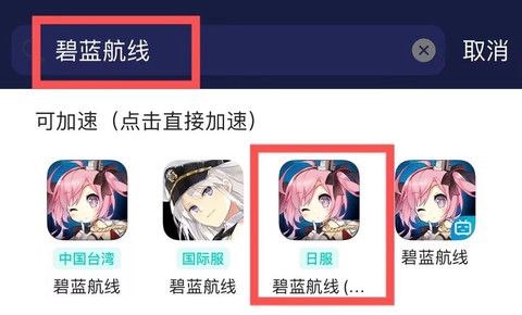 怎么下载碧蓝航线日服[图1]