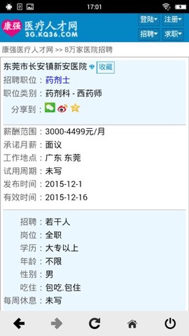 康强医疗人才网图3
