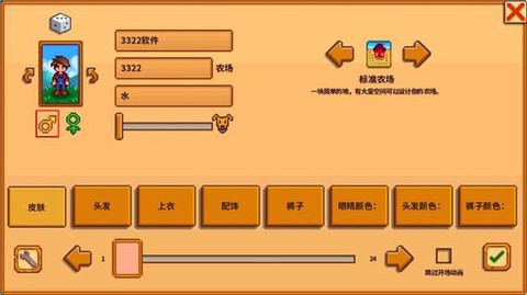 星露谷物语怎么修改[图1]