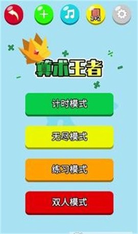 算术王者图2