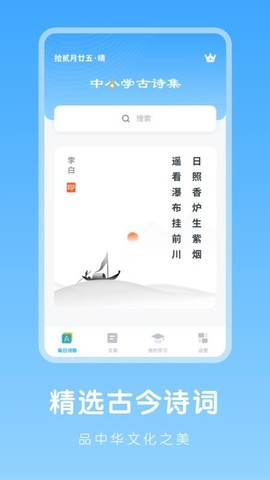 中小学古诗集图2