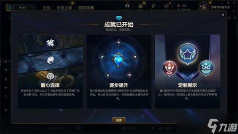 英雄联盟成就表情怎么解锁[图2]