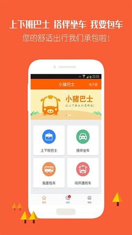 小猪巴士图2