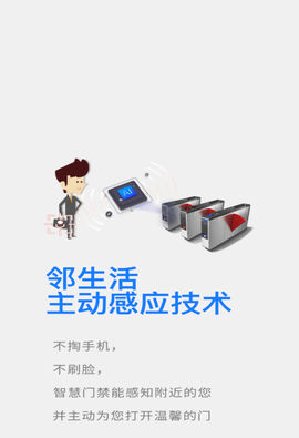 邻生活+图1