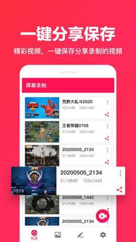 录屏内录大师图3