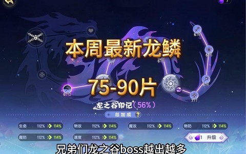 龙之谷龙鳞怎么获得[图2]