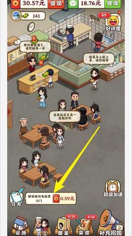真香大饭店图2