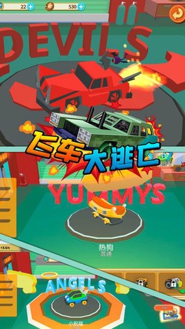 飞车大逃亡图3