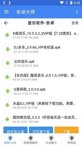 安卓大师图2