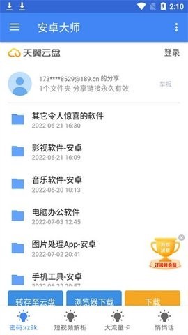 安卓大师图3