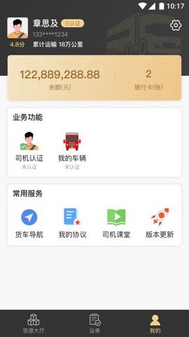 石聚才司机图2