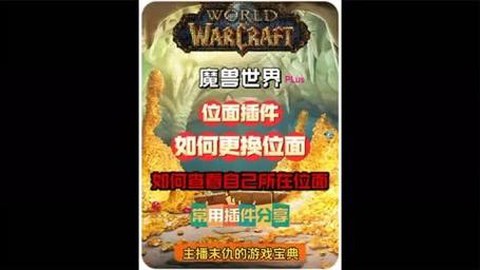 魔兽世界如何切换位面[图2]