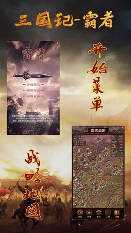 三国记-霸者图3