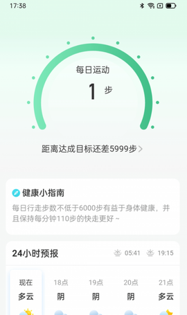 灵犀计步图1