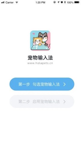 宠物输入法图1