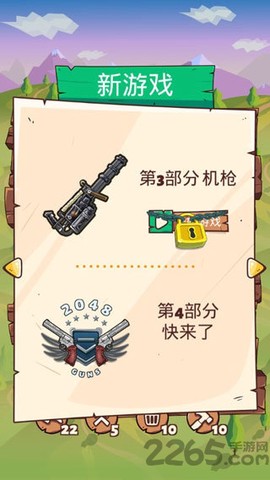 2048枪支升级版[图1]