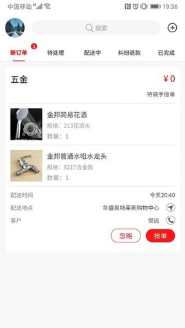 闪叫骑手图1