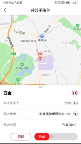 闪叫骑手图2