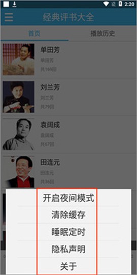 评书相声戏曲全集[图2]