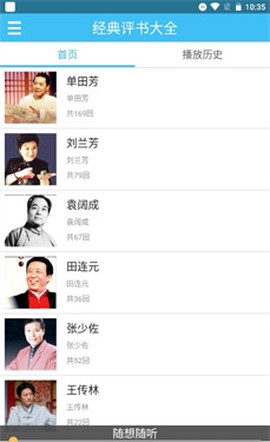 评书相声戏曲全集[图3]