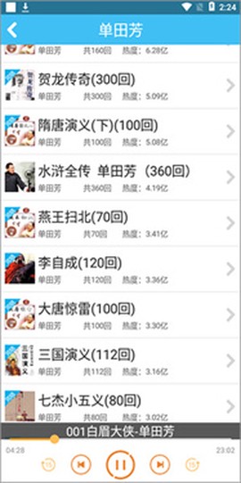 评书相声戏曲全集[图4]