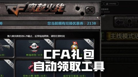 穿越火线火线礼包怎么领[图1]