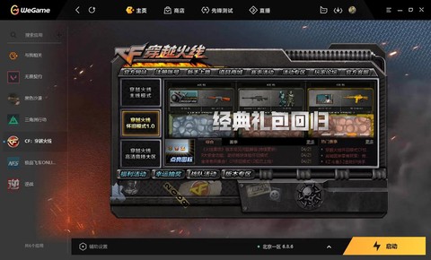 穿越火线火线礼包怎么领[图2]