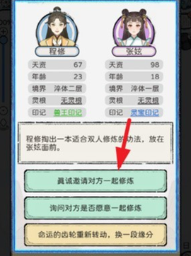 修仙世家模拟器官方版[图1]