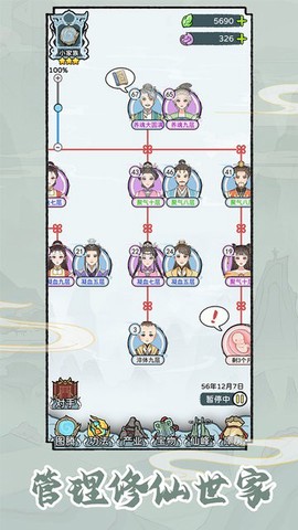 修仙世家模拟器官方版图3