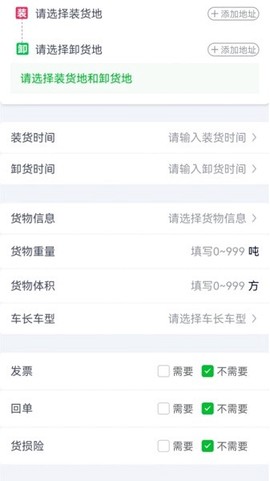 货运随身行货主端图3