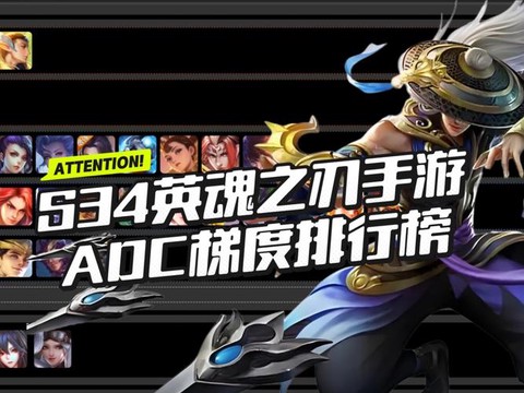 英魂之刃什么adc好[图2]