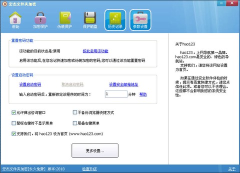 宏杰加密图1
