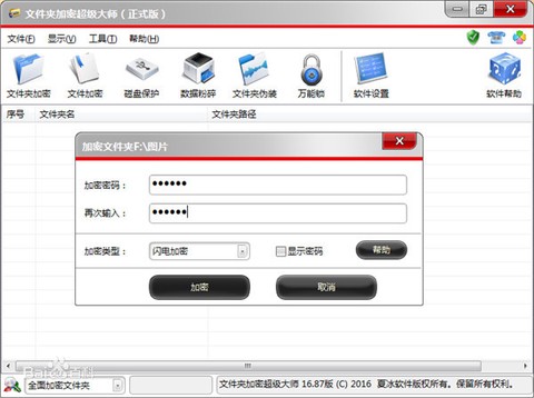 宏杰加密图2