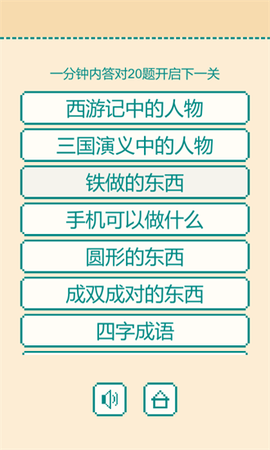 一分钟反应挑战图3