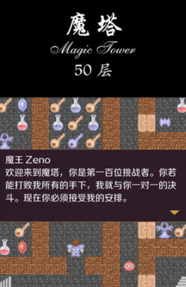 经典魔塔50层[图1]