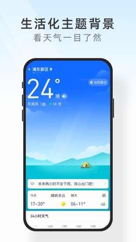 知心天气极速版[图1]